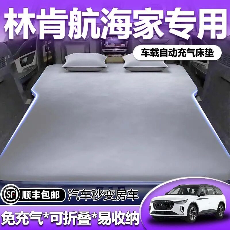 适用于25款林肯航海家车载床垫充气床汽车睡垫后备箱后排睡觉神器图片