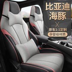 DYL-HTYM比豚亚迪海坐亚麻专车专用全包汽车座套垫四通用透气座季