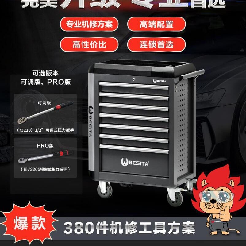 百思泰380件汽修机具套装