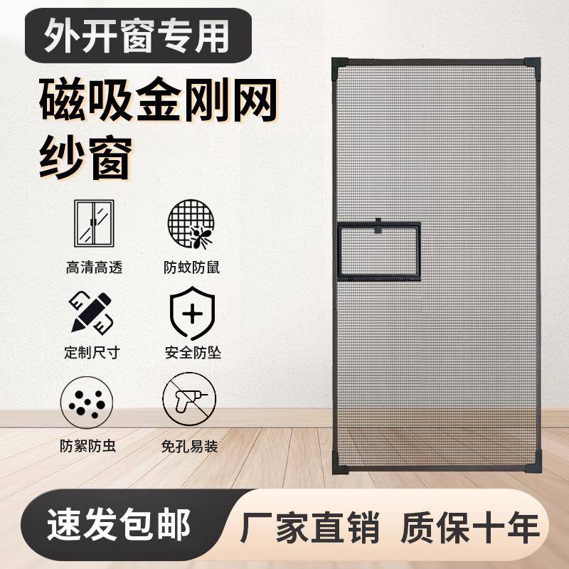 外推外开窗纱窗防蚊虫超窄形高磁吸金刚LQF网清家客厅用自隐装免