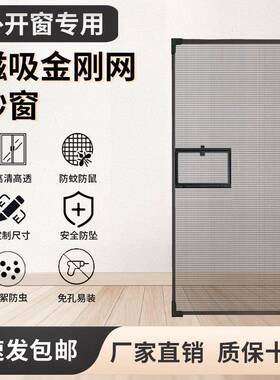 外推外开窗纱窗防蚊虫超窄形高磁吸金刚LQF网清家客厅用自隐装免