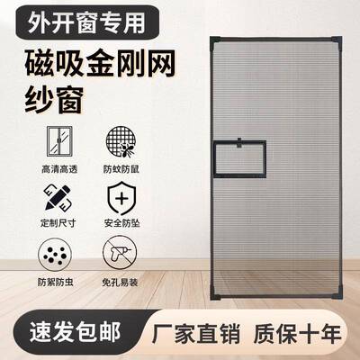 外推外开窗纱窗防蚊虫超窄形高磁吸金刚LQF网清家客厅用自隐装免