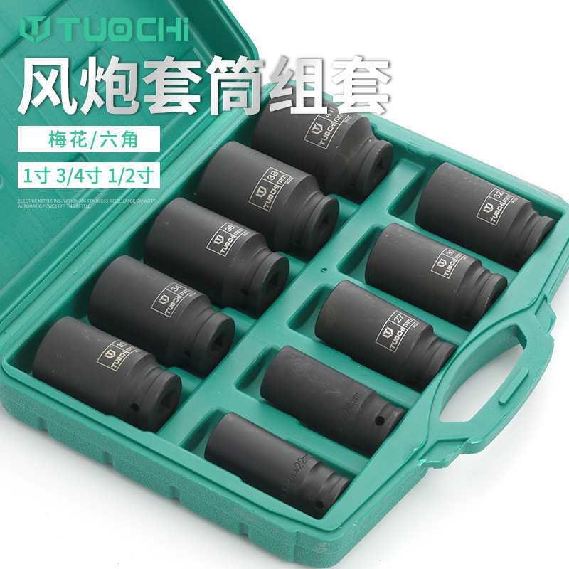 风炮套头12套装电动扳/风动六角气PLC动梅花手加长加厚大筒重型