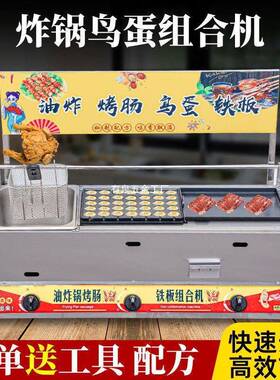 网红油炸烤肠VJS组淀合机多功能小吃展示牌汉堡章鱼带粉肠鸟一蛋