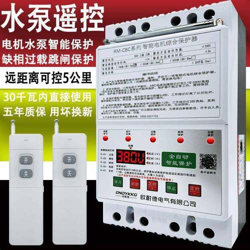 3电NDE8水泵缺相漏保护器三相电水泵电机保护器遥0控开关v三相电