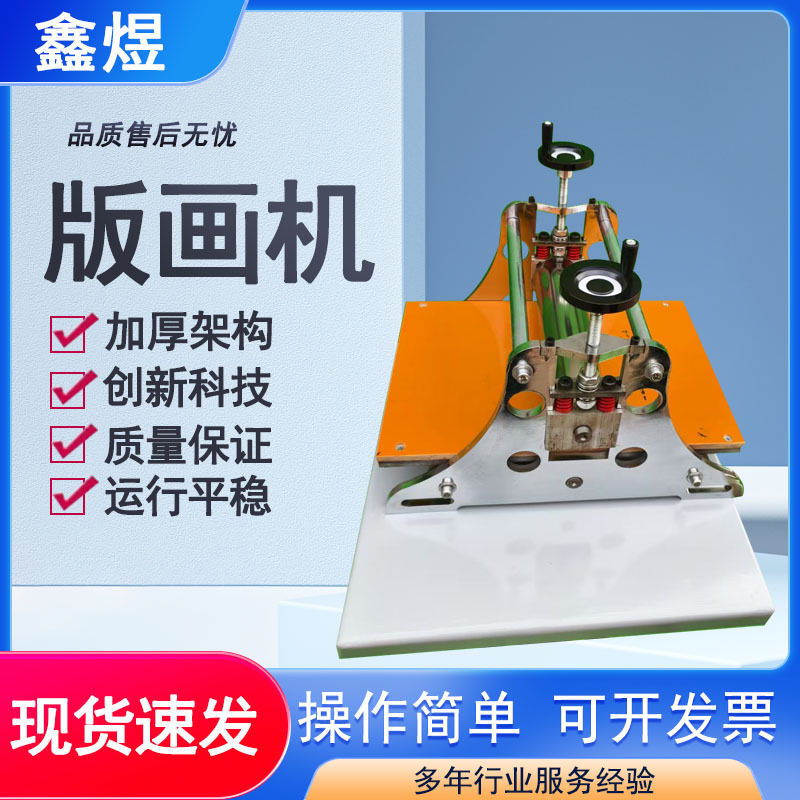 大型版画机带减速机凹凸器材