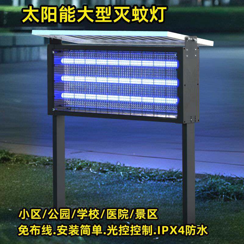 大无品牌/型太阳能灭蚊灯防雨公户学校小区灭虫灯工程园外灭蚊器