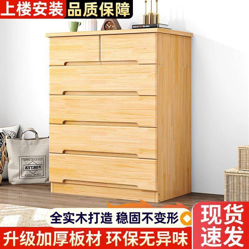 实木斗储柜收纳柜简约现家用卧室客厅代SME物五斗柜靠墙轻奢抽屉