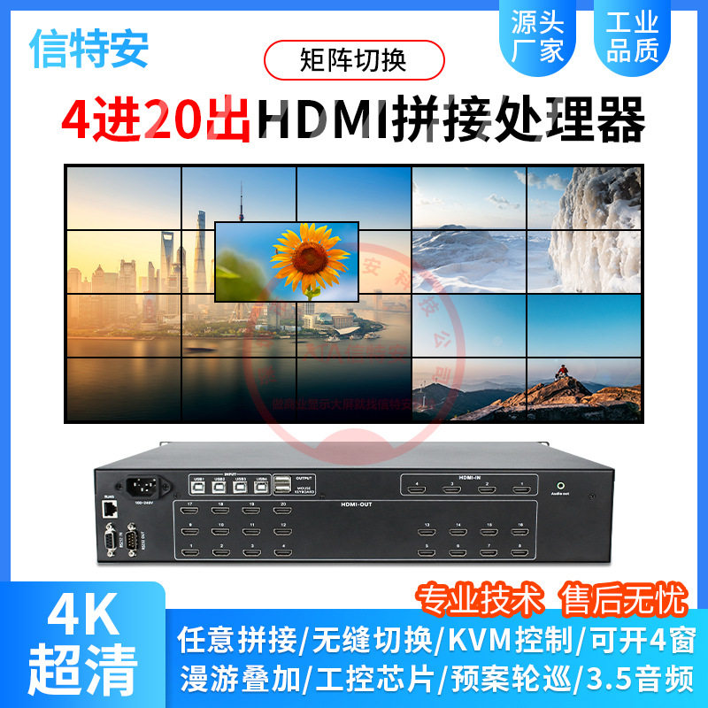 HDMI拼接处理器4K无缝切换