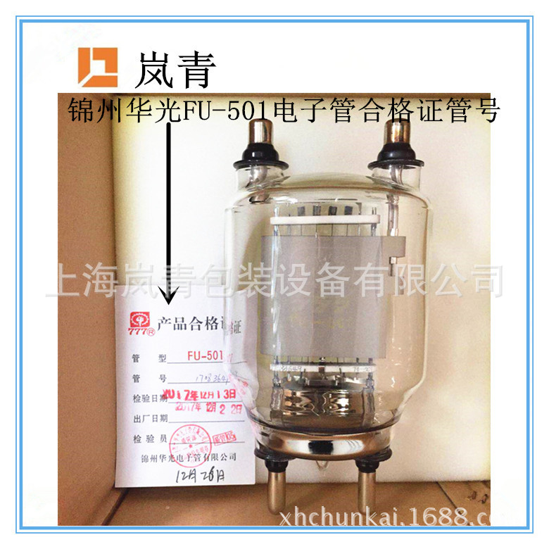 高频机锦州玻璃電子管 FU-501电子管高周波机电子管 三极管