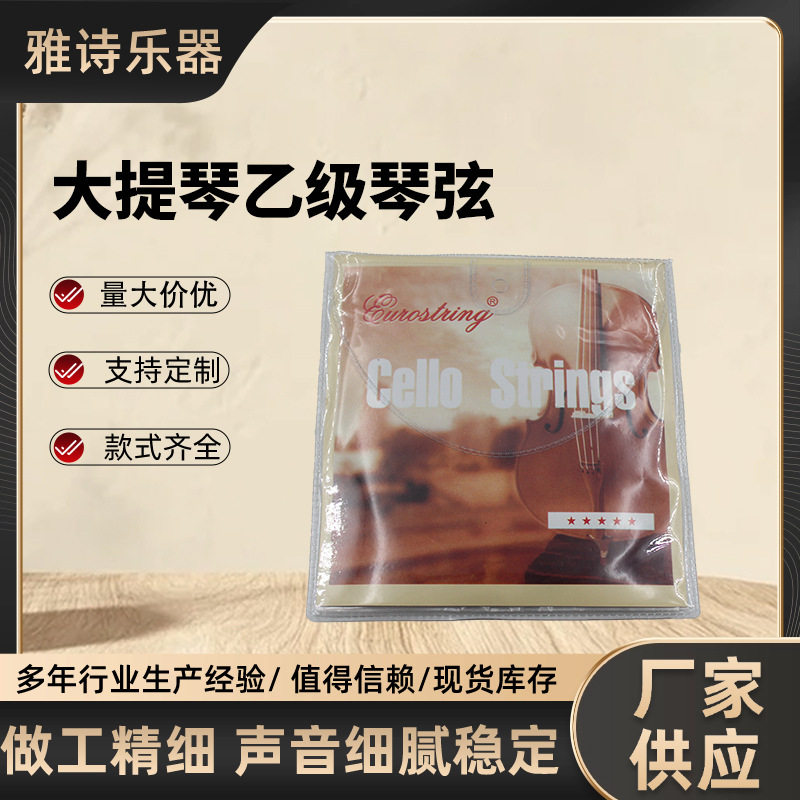 大提琴乙级铝镁合金演奏琴弦