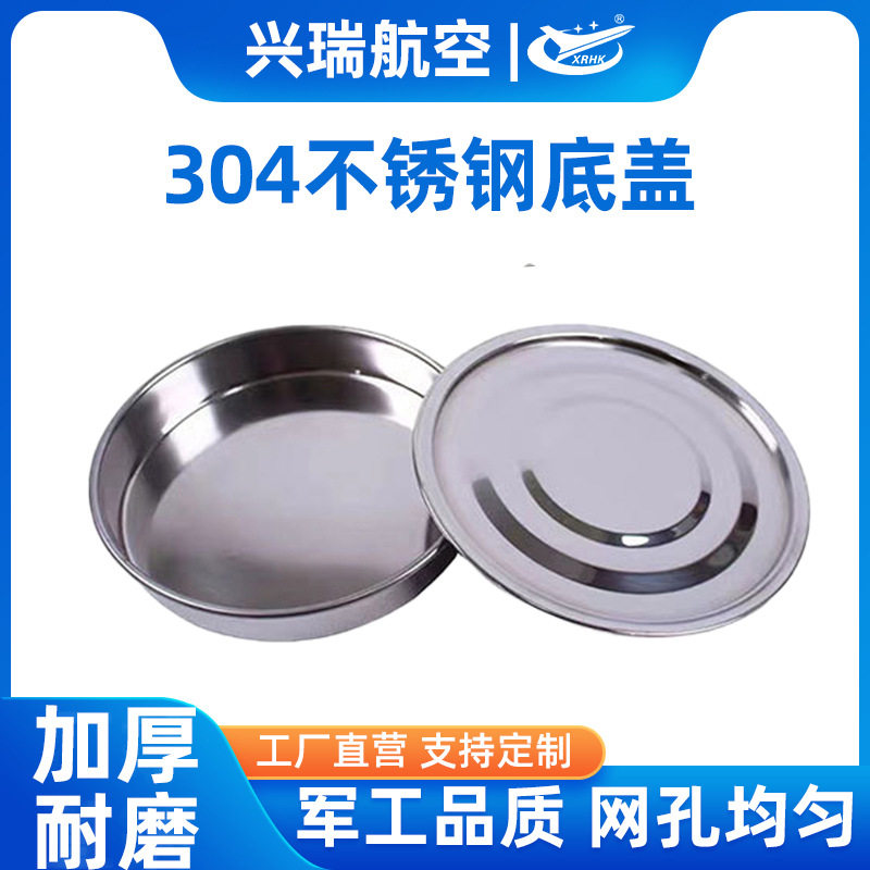 304不锈钢加厚镜面分样筛