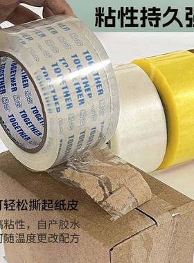 大封卷透明白色胶纸整箱批發电商打包口MMD包胶带箱装装粘胶快带