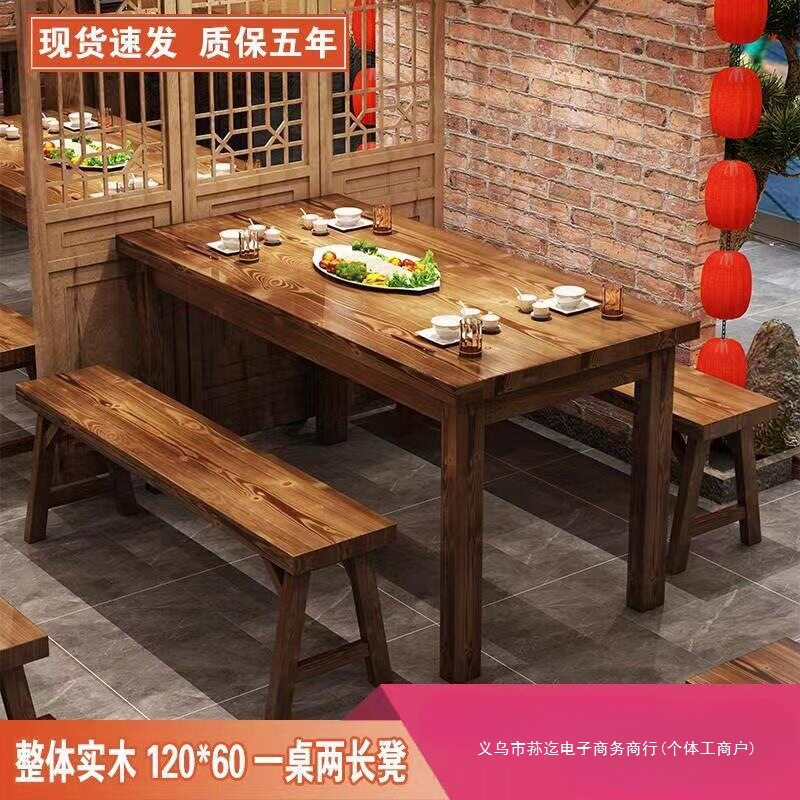 实木碳化商用桌椅组合餐厅面馆