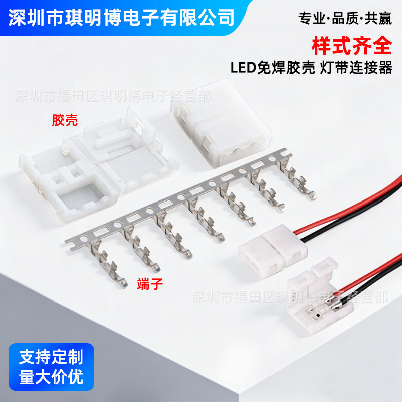 供应RGB灯带免焊卡扣 胶壳 8mm10mm 2P 4P配套端子/LED灯带连接器
