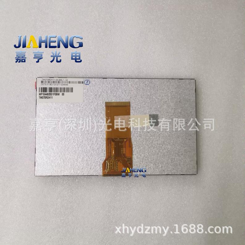 7R寸TM0ONP70RDH10TM070DH11工业用导航人机界面显示船屏液晶屏