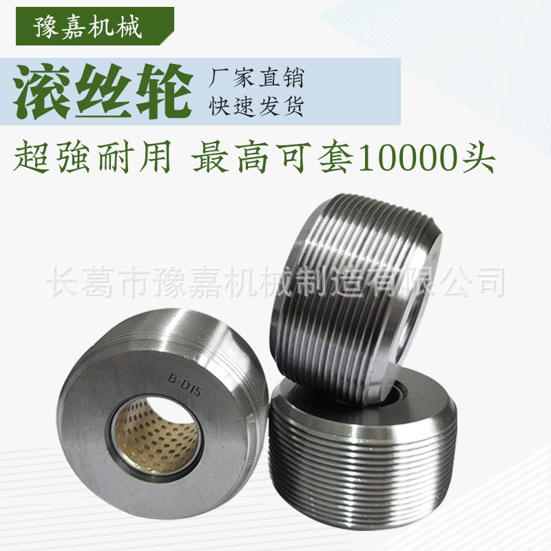 钢筋套丝机滚丝轮包邮不分号直螺纹高强度套丝轮机械配件剥肋刀片