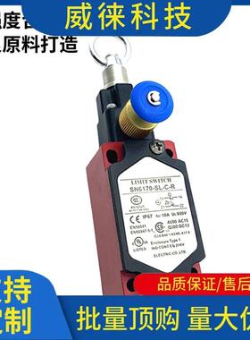 议~拉绳开SN21707/SN41关0/S6170-SL-CDWW-R安全急N停开关拉线行