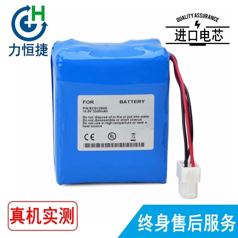 劲辉电池适用于康泰 ECG-1200 ECG-1200G ECG-1600D 心电图机电池