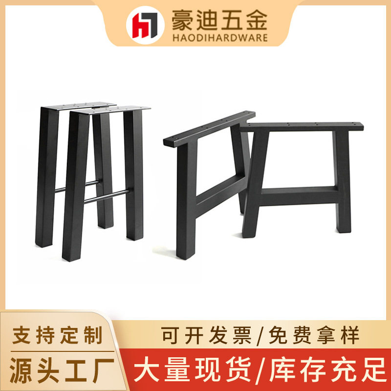 黑色烤漆铁艺桌凳支撑脚