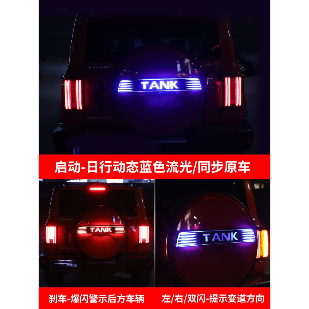 暗莹坦克备300流灯BLC光版备胎专用壳胎带装灯城市改钢全包备胎罩