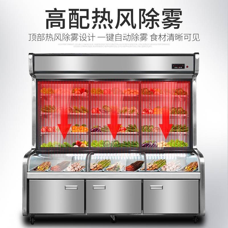恩典三温三控点菜柜冷藏冷冻商用麻辣烫展示柜烧烤串串点菜柜