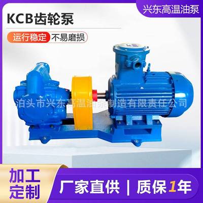 KCB齿轮泵KCB不锈钢齿轮泵齿轮泵输油泵抽油泵外润滑齿轮泵耐腐蚀