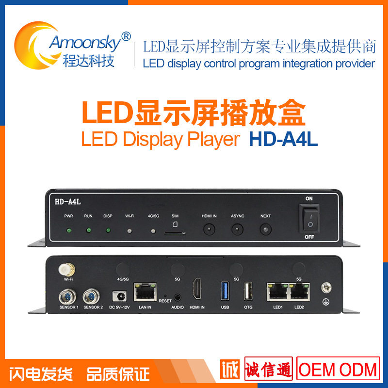 LED显示屏播放盒A4L另有显示屏多媒体播放器A5L灰度控制器A6L