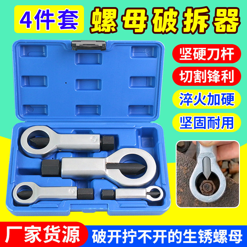 螺母断头滑牙取出器五金破坏工具