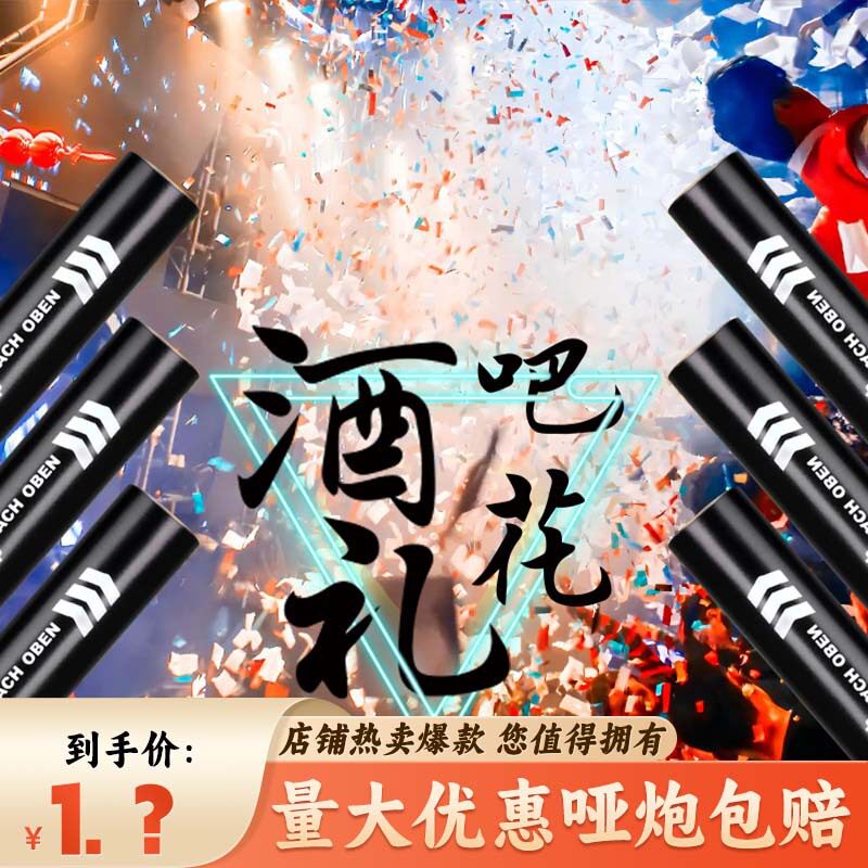 ?酒吧礼花夜店KTV电子礼花阻燃彩条直播间礼花礼花炮弹电子礼炮