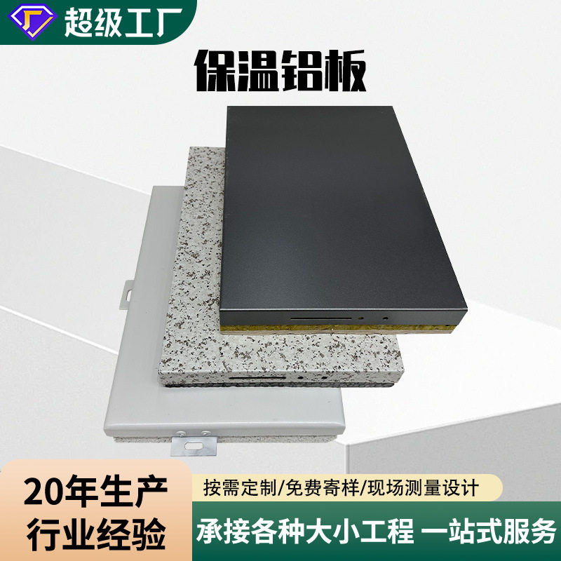外墙保温装饰一体板隔音隔热