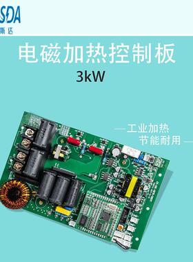 电磁器加热控感制板电磁DSD1200-加热器控制板电磁应加热制控板