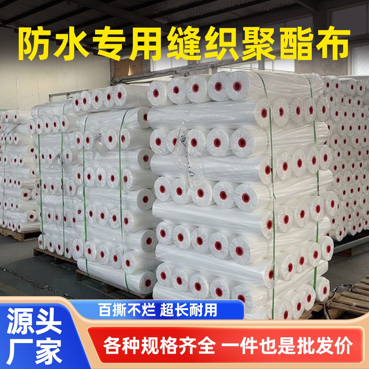 屋顶裂缝修补防水涂料用聚酯布
