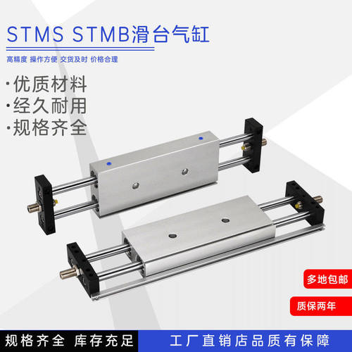 STMB/STMS双杆双轴气动气缸