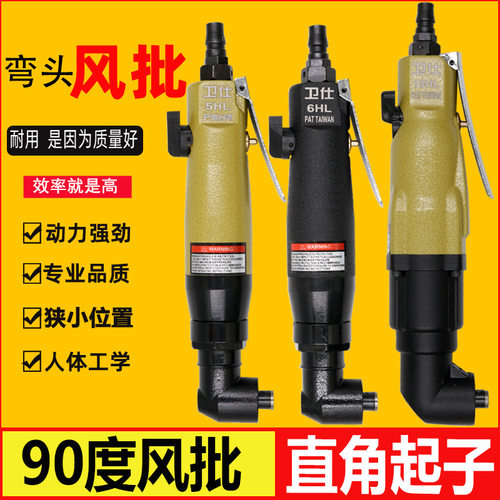 气动弯头风批 气批 90度螺丝刀 风动改锥工具角落风批L型直角起子
