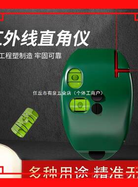 直角水仪平90度地线仪斗自动打线器线仪红外墨线新ERR式高精投度