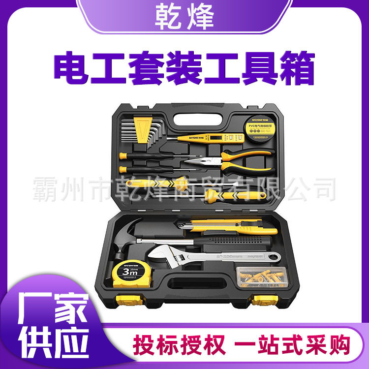 家用多功能汽修电工万用工具箱