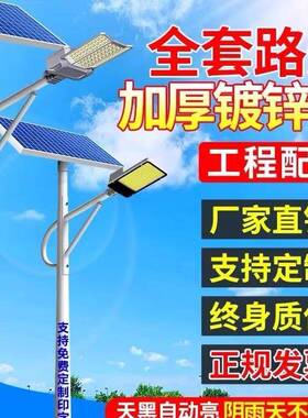 阳农村太阳能板太能路灯LED一体化slarlight6米20o0W瓦8米BQA路灯