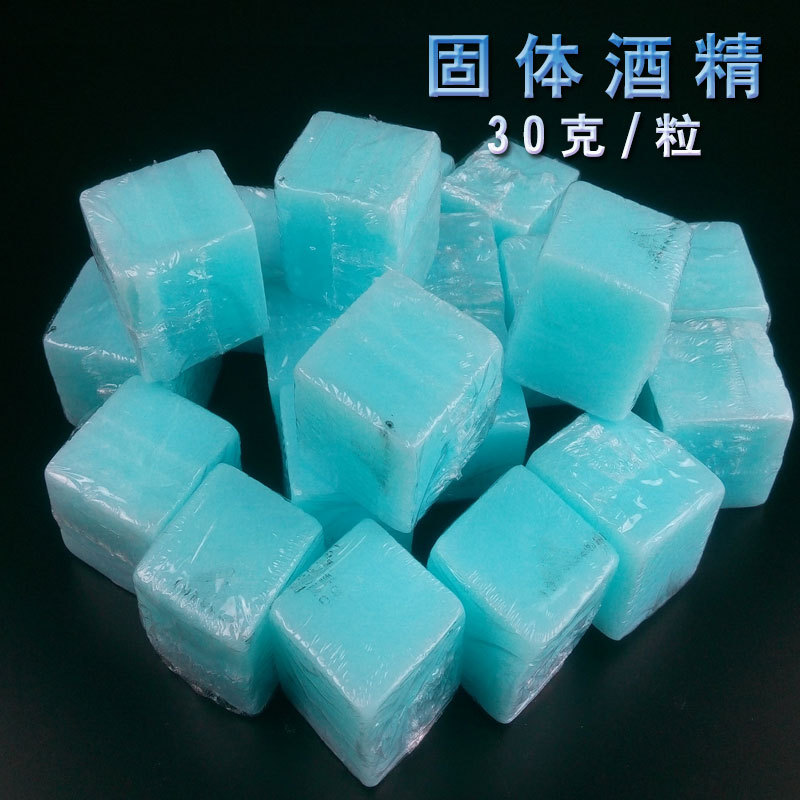 火锅酒精燃料 烧烤点火酒精蜡 干锅燃料固体酒精块30克280粒