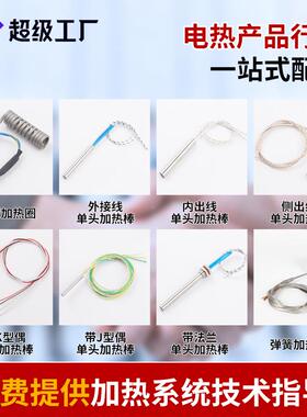 8不锈钢加热棒模管电加热30V单头发热带螺牙加热具管电XWT026热管