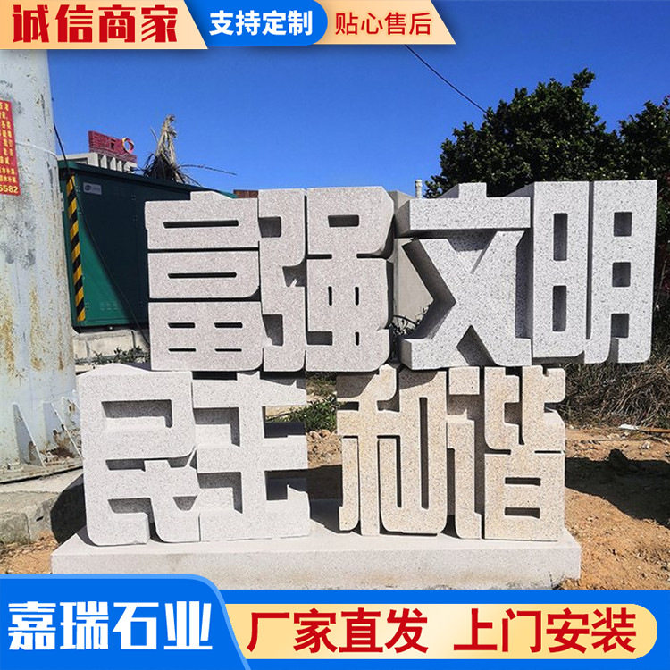 花岗岩大理石立体字门牌石雕刻