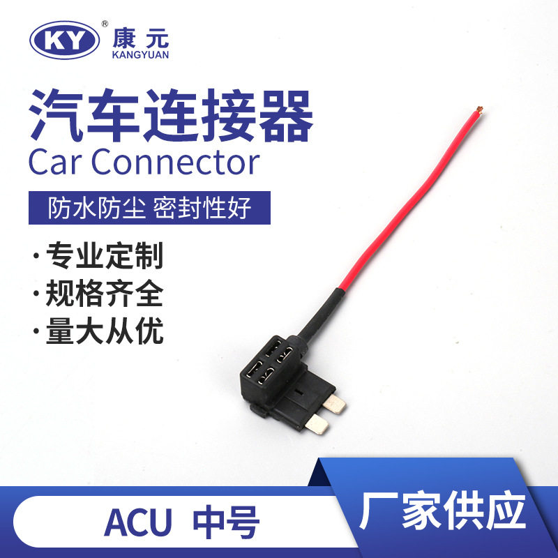 ACU中号汽车取电器插片铜材质