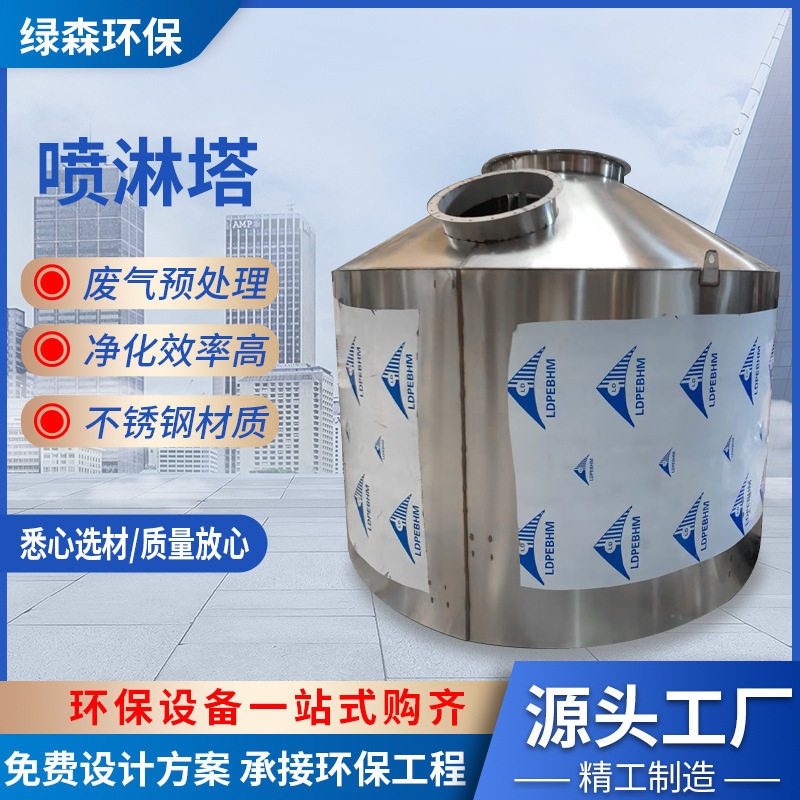 不锈钢喷淋塔废气处理设备工业洗涤塔环保设备pp除尘酸雾水淋塔