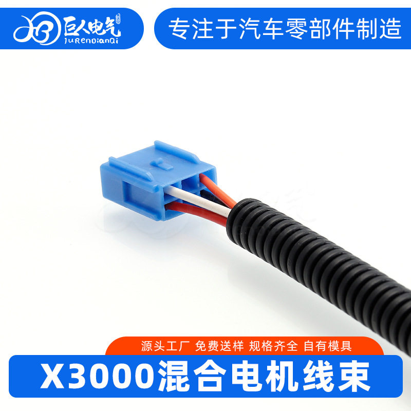 国产X3000混合电机线束