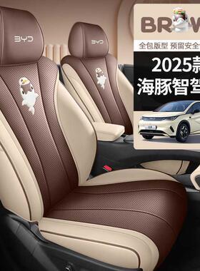 202526比亚迪豚海豚座椅套全四季专用座25款智驾版无品牌/包海汽