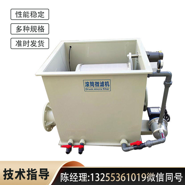 水产养殖一体化全自动微滤机