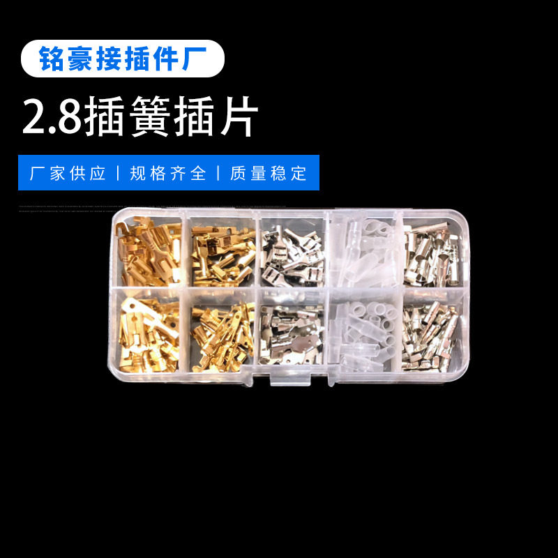 150只冷压插簧插片端子公母对插