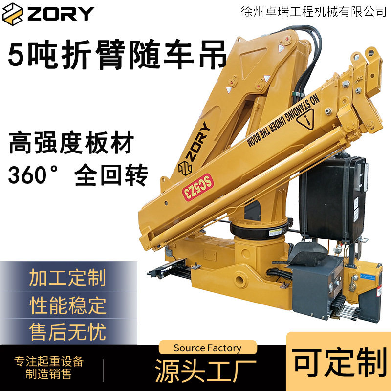 4/5吨折臂吊臂6吨随车起重机液压悬臂吊车载卡车起重设备厂家出口
