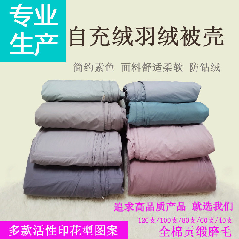 纯色羽绒被壳棉质面料自充绒羽绒被套防钻绒羽绒内胆半成品羽绒被