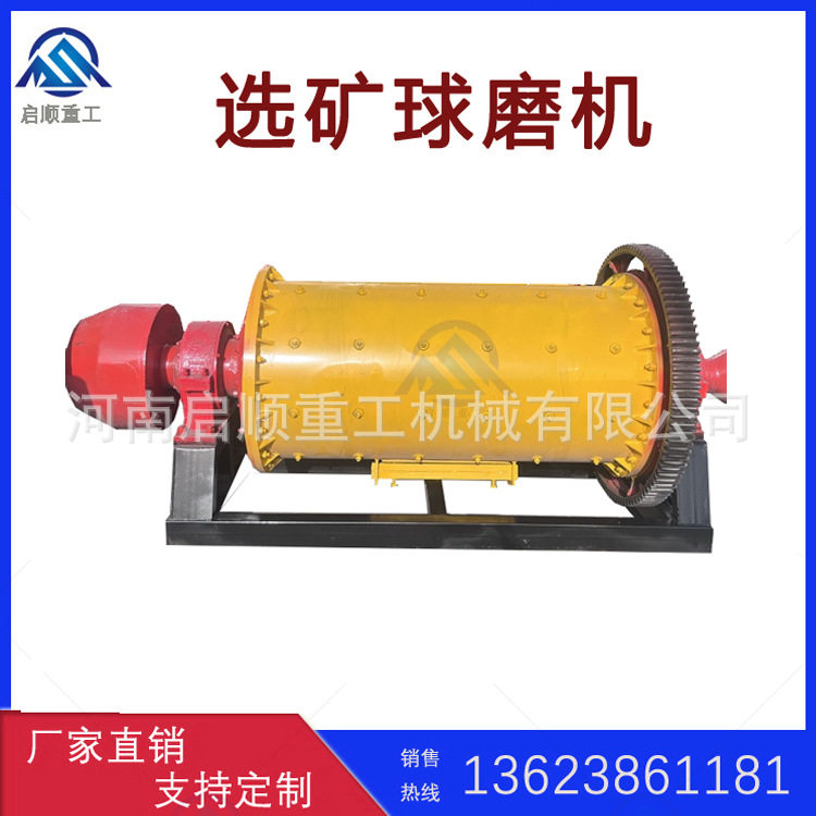 启顺小型卧式湿式球磨机